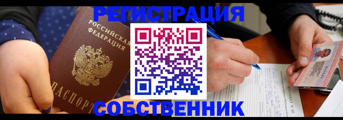 прописка от собственника в Очёре