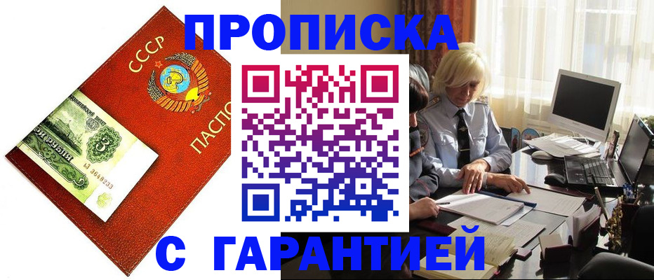 прописка гарантия в Очёре