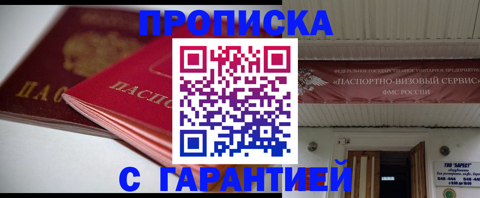 прописка гарантия в Очёре